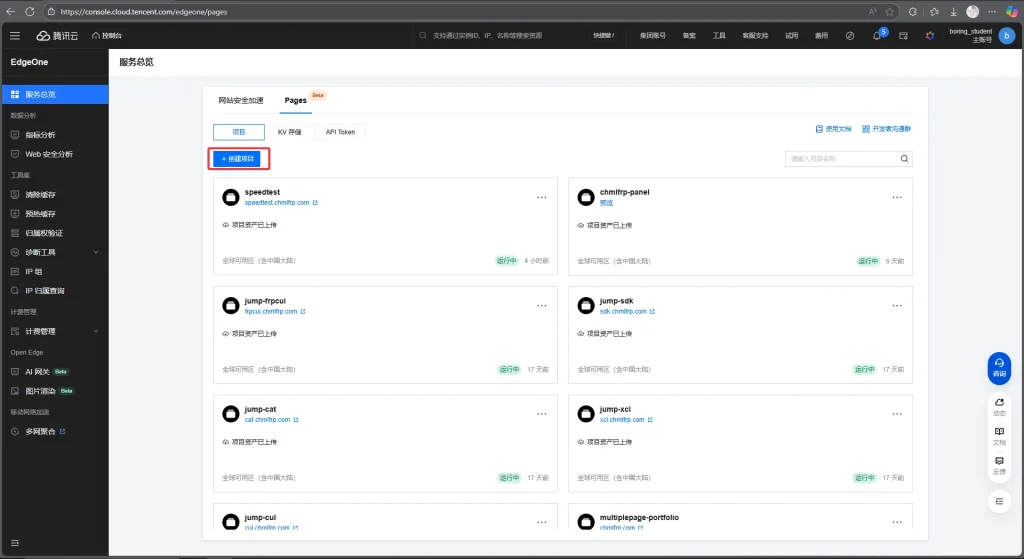 使用EdgeOne搭建自己的测速网站-ChmlFrp交流社区