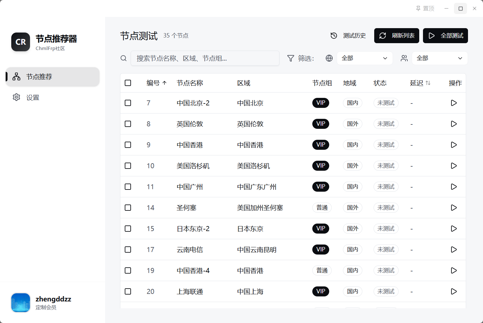 ChmlFrp 节点推荐器正式发布！-ChmlFrp交流社区
